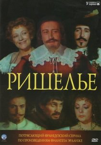 «Ришелье»