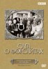 Постер «Сага о Форсайтах»