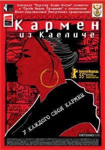«Кармен из Каеличе»