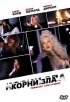 Постер «Корни зла»