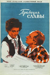 «Прелюдия славы»