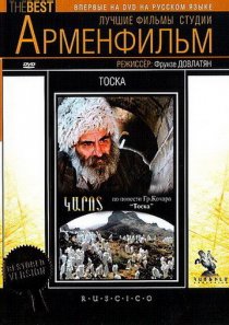 «Тоска»