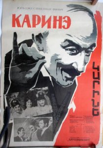 «Каринэ»