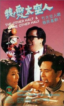 «Wo ai tai kong ren»