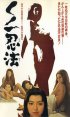 Постер «Kunoichi ninpo»