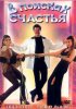 Постер «В поисках счастья»