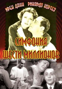 «Симфония шести миллионов»