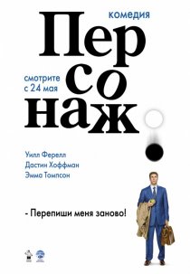 «Персонаж»
