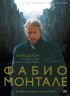 Постер «Фабио Монтале»