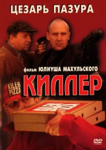 «Киллер»