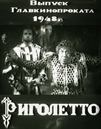 «Король забавляется»