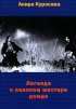 Постер «Легенда о великом мастере дзюдо»