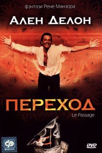 «Переход»