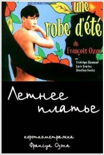 «Летнее платье»