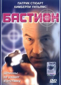 «Бастион»