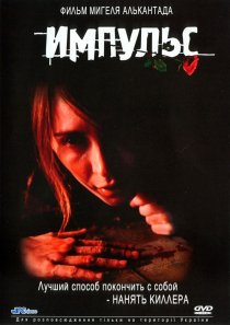 «Импульс»