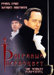 «Багряный первоцвет»