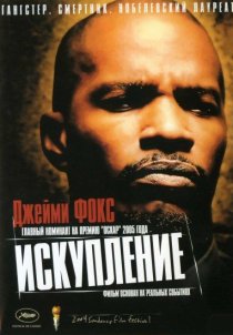 «Искупление»