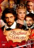 Постер «Графиня де Монсоро»