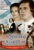 Постер «Табачный капитан»