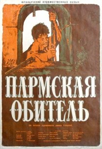 «Пармская обитель»