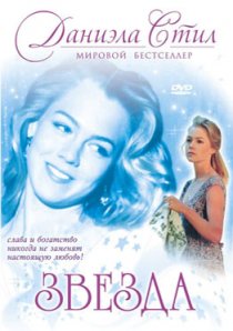 «Звезда»