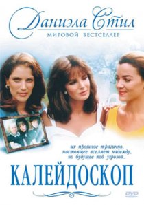 «Калейдоскоп»