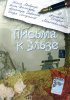 Постер «Письма к Эльзе»