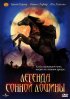Постер «Легенда Сонной Лощины»