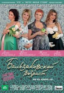 «Бальзаковский возраст, или Все мужики сво...»