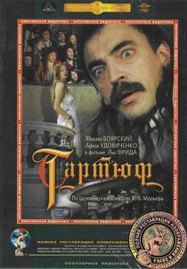 «Тартюф»
