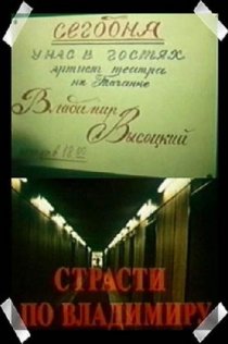 «Страсти по Владимиру»