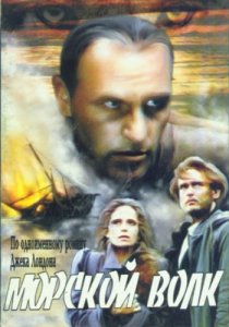«Морской волк»
