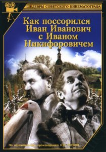 «Как поссорился Иван Иванович с Иваном Никифоровичем»