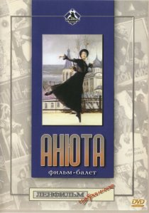 «Анюта»