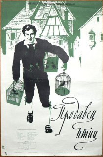 «Продавец птиц»