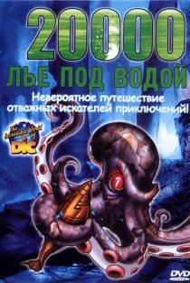 «20000 лье под водой»