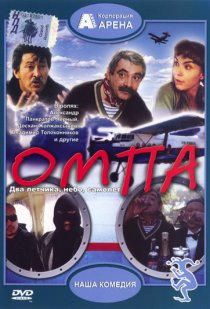 «Омпа»