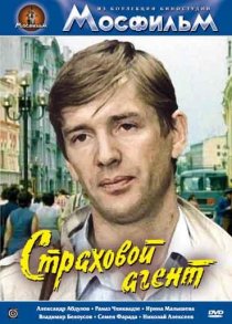 «Страховой агент»