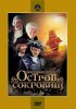 Постер «Остров сокровищ»