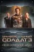 Постер «Универсальный солдат 3: Неоконченное дело»