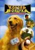 Постер «Король воздуха: Седьмая подача»