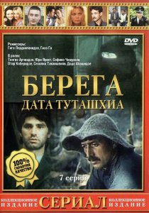 «Берега»