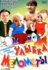 Постер «Улыбка Мелометы»