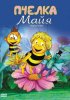 Постер «Пчелка Майя»