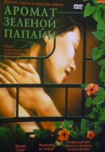 «Аромат зеленой папайи»
