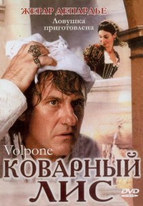 «Коварный лис»