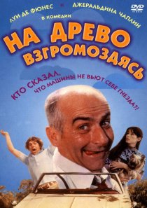 «На древо взгромоздясь»