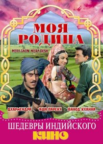 «Моя родина»