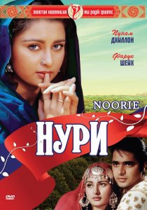 «Нури»